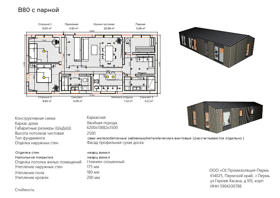 ProModul B-80 с парной